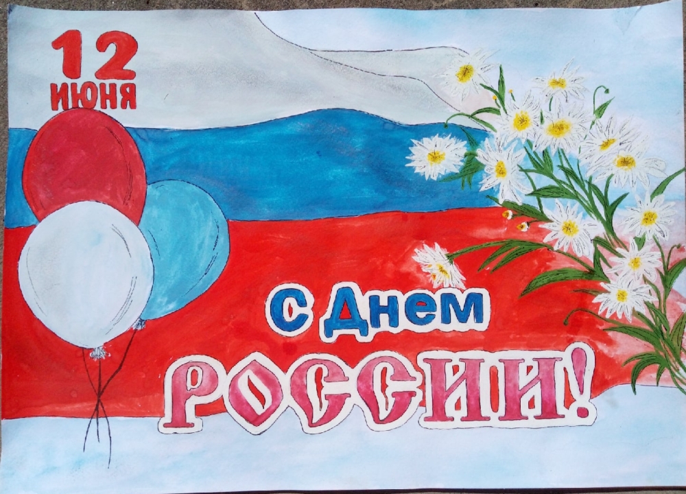 Рисунок к 12 июня в садик фото