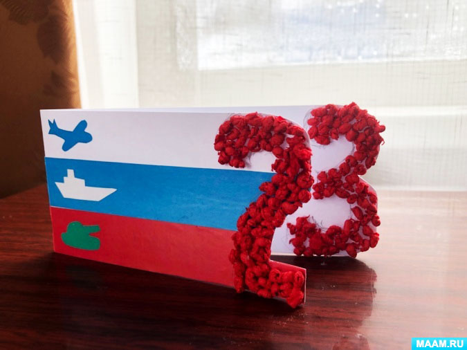 Открытка в цветах российского флага к 23 февраля